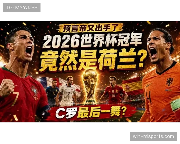 2026世界杯荷兰队阵容预测：范戴克领衔橙衣军团能否再现全攻全守辉煌
