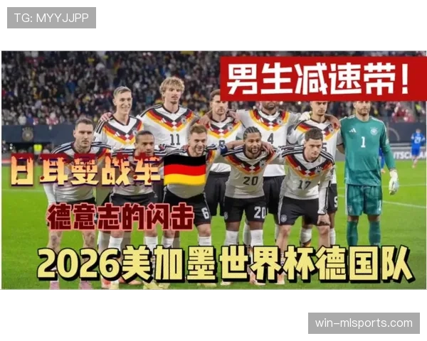 德国战车能否在2026美加墨世界杯重现辉煌 德国战车能否在2026美加墨世界杯重现辉煌
